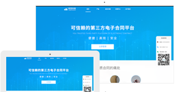 芸签电子合同